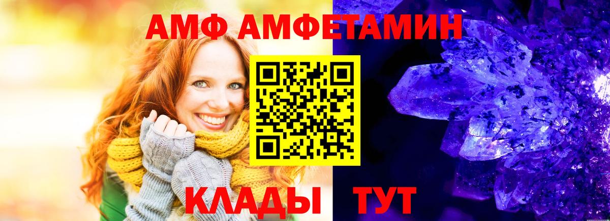 АМФ 97% Иваново