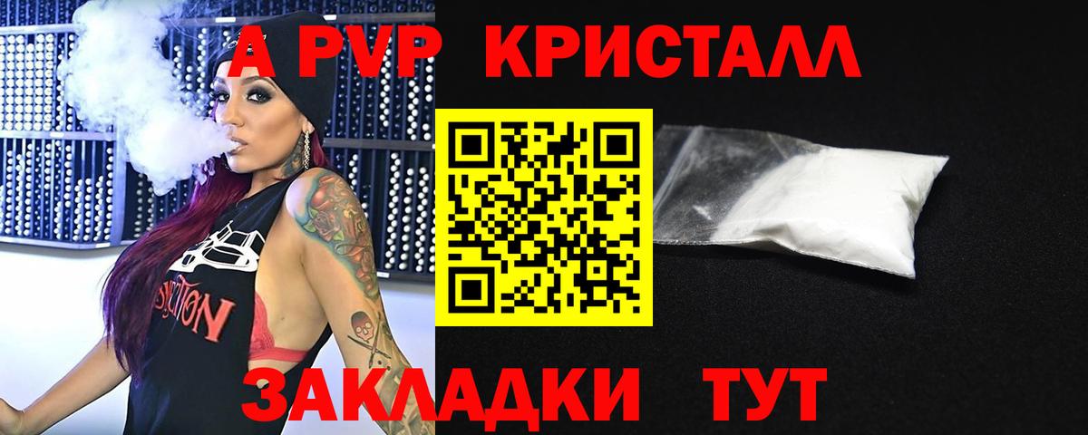 Альфа ПВП Crystall  Вход с VPN  Иваново  APVP кристаллы  купить закладку  Alpha PVP СК 