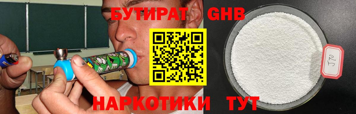 Бутират буратино  Вход с VPN  Иваново 