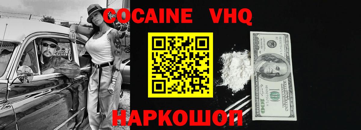 Кокаин FishScale  Вход с VPN  КОКАИН  Иваново 
