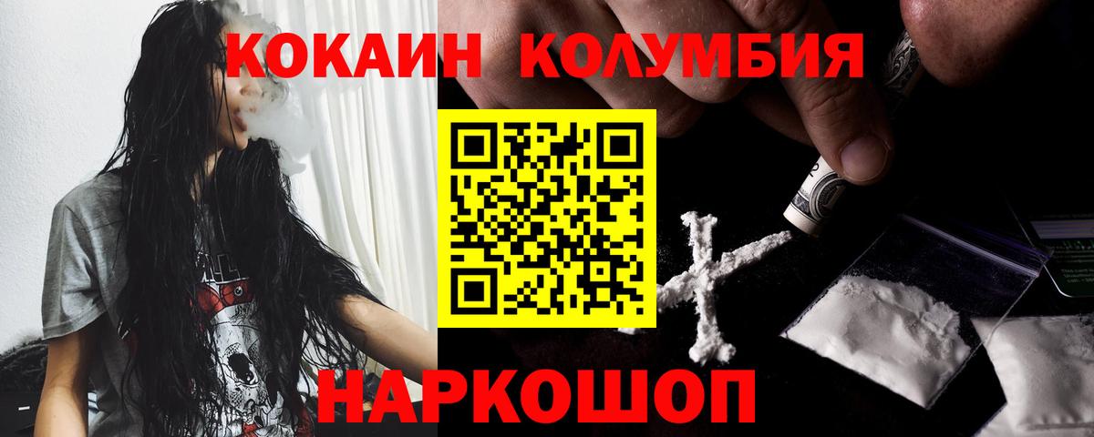 Cocaine Колумбийский Иваново