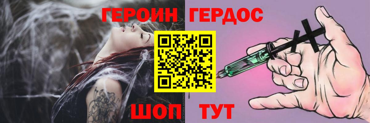 Героин Heroin  Вход с VPN  Иваново 