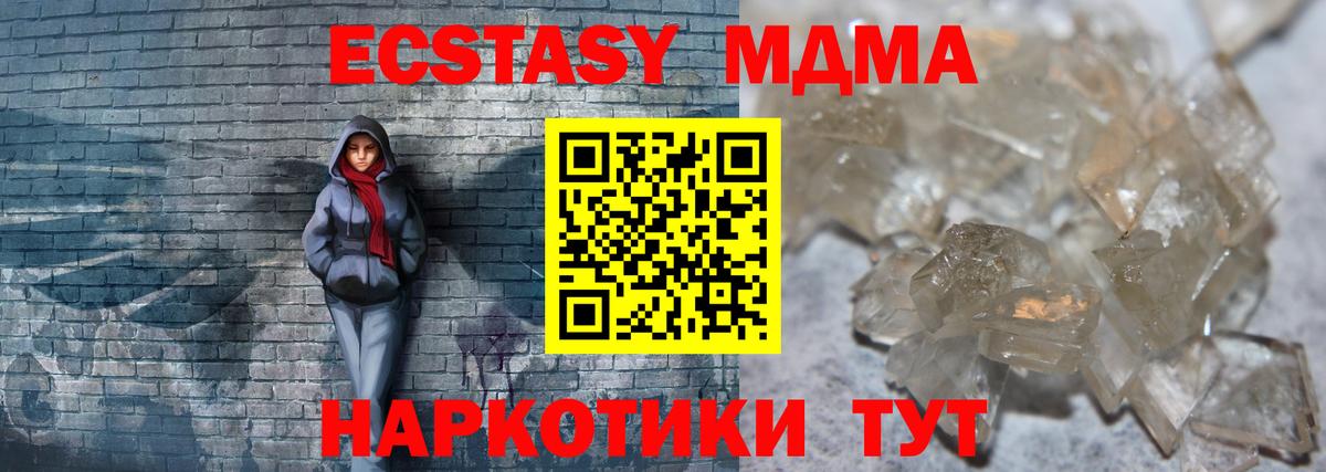 МДМА кристаллы Иваново