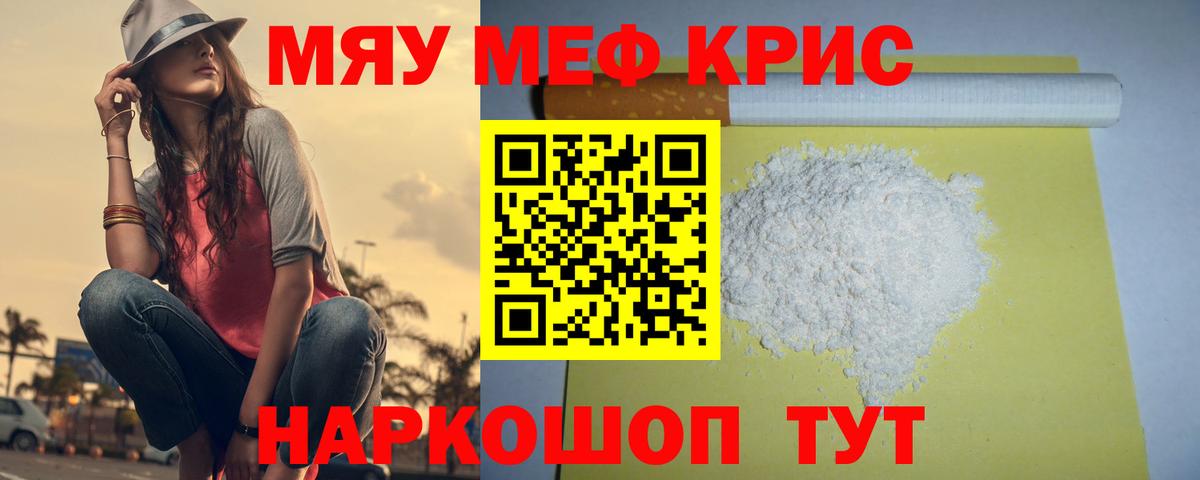 МЕФ кристаллы Иваново